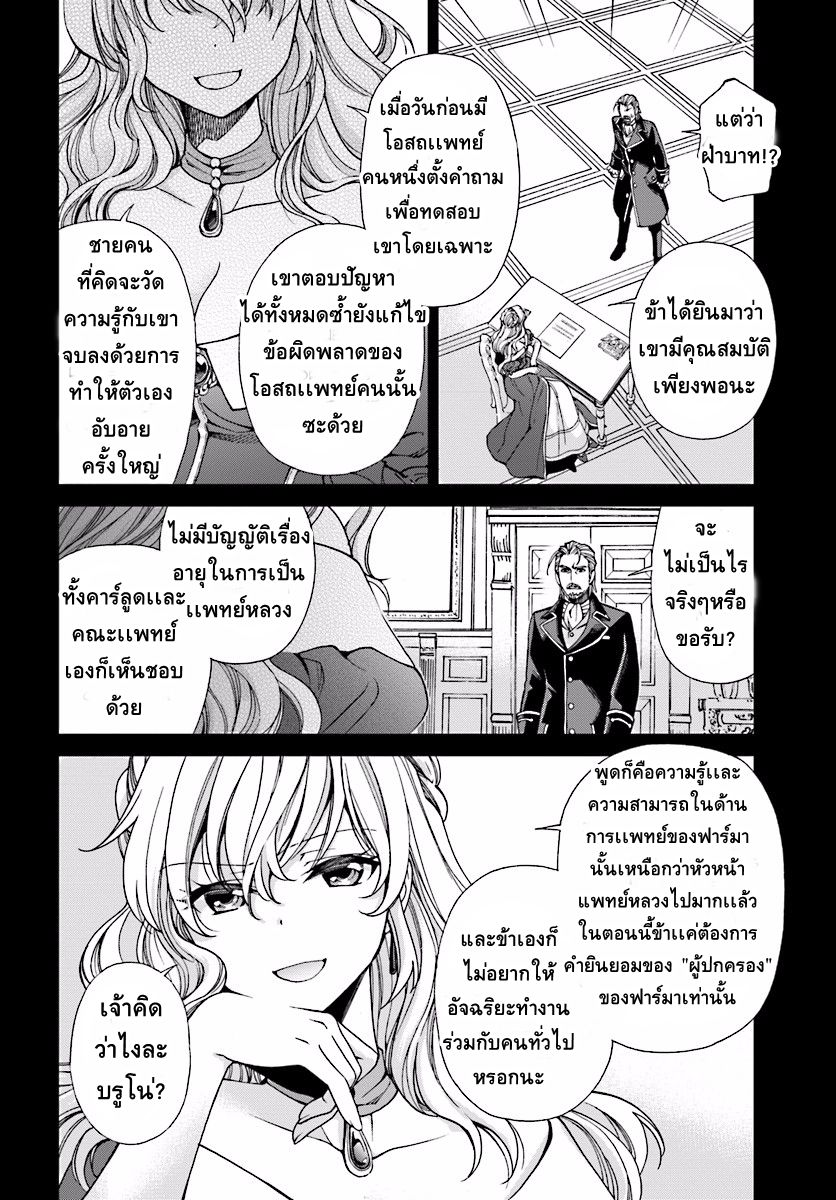 Isekai Yakkyoku เภสัชกรต่างโลก 6-รางวัลพระราชทานจากองค์ราชินี