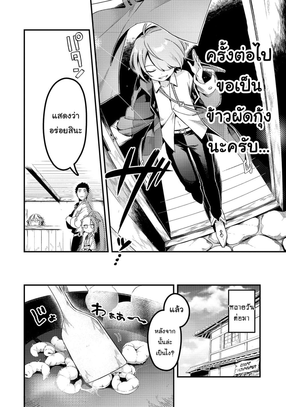 Tsuihousha Shokudou e Youkoso! 3-ความฝันของนักเวทที่ถูกขับไล่ I