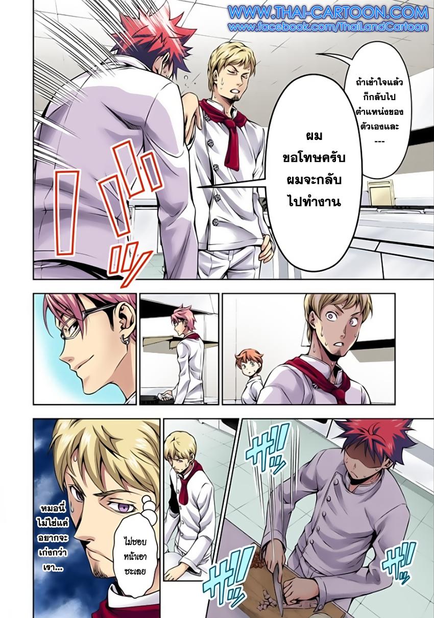 Shokugeki no Soma 111-อาหารแบบฟูลคอร์ส