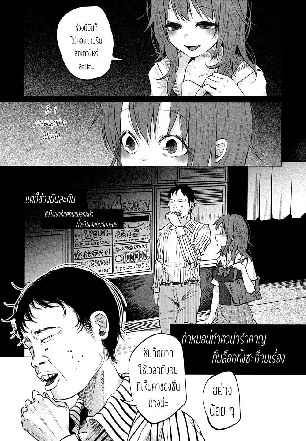 Kimi Ni Aisarete Itakatta เพราะว่ารักเธอมันเจ็บ 6-เธอเป็นอะไรรึเปล่า?