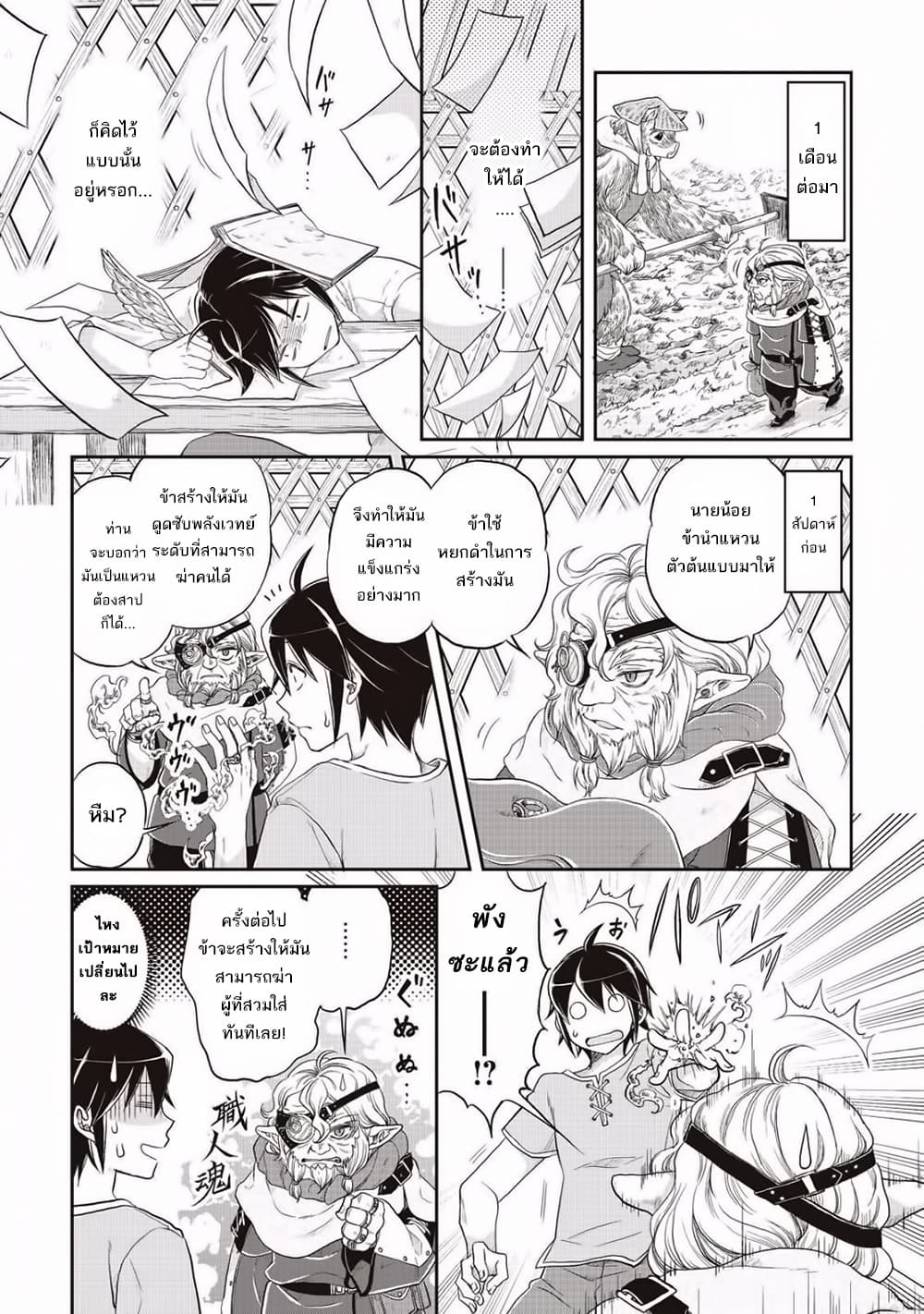 Tsuki ga Michibiku Isekai Douchuu 10-10