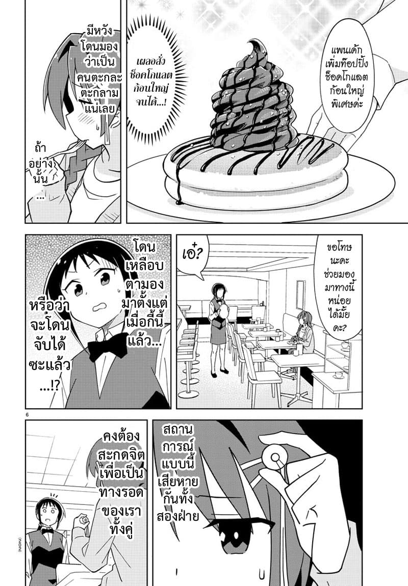 Atsumare! Fushigi Kenkyubu 169-ความแปลกของการไม่มีเงิน
