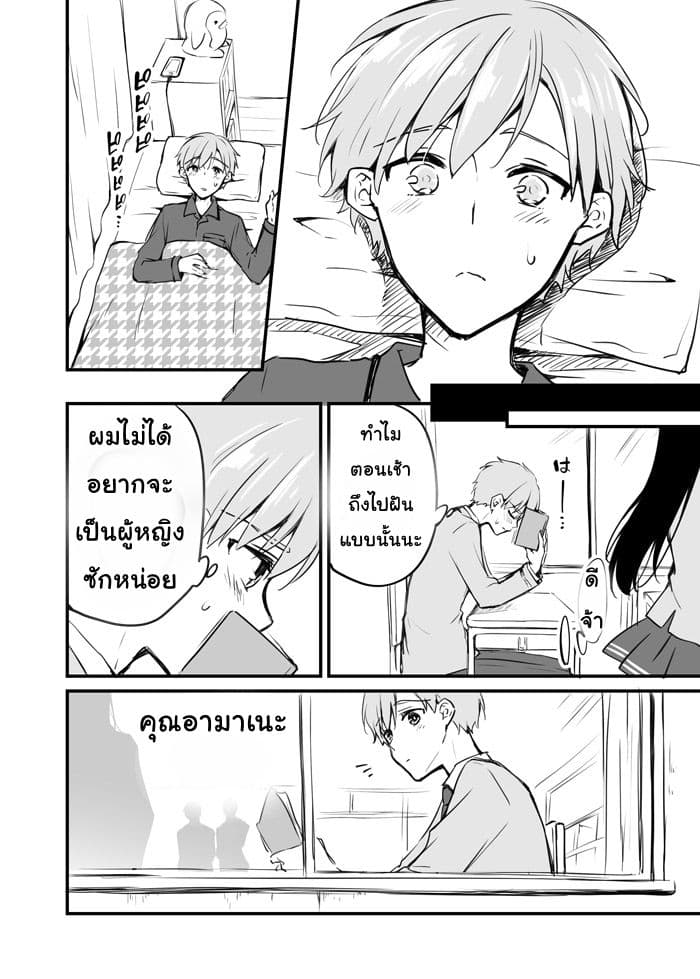 Sakura-chan to Amane-kun 5-5
