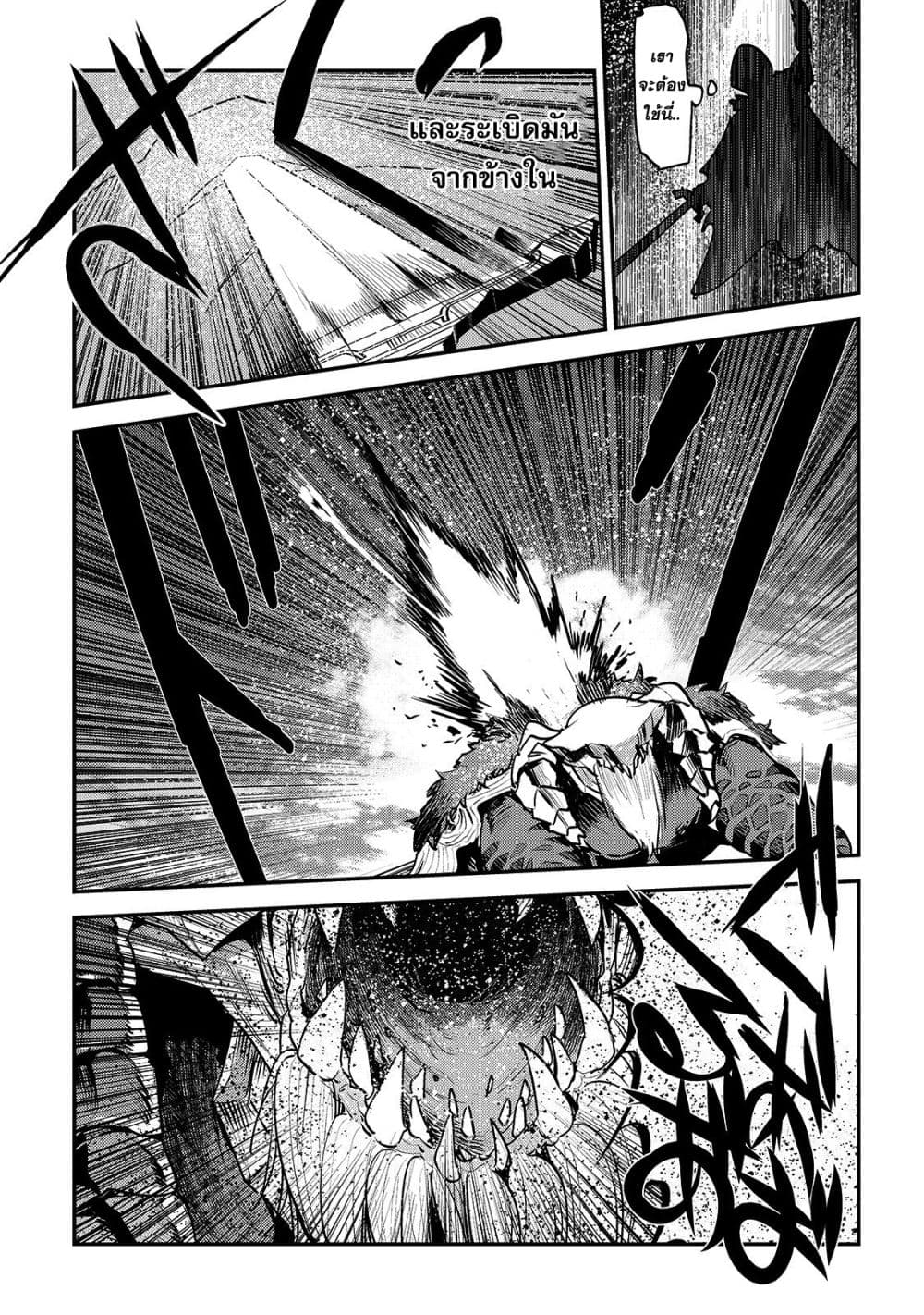 Nozomanu Fushi no Boukensha 21-เจ้าสัตว์ร้าย ทาราสก์