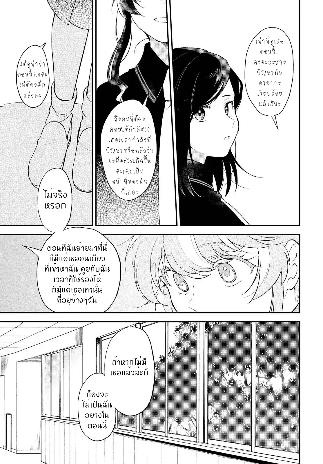 Shiori wo Sagasu Page-tachi 10-ตอนจบ