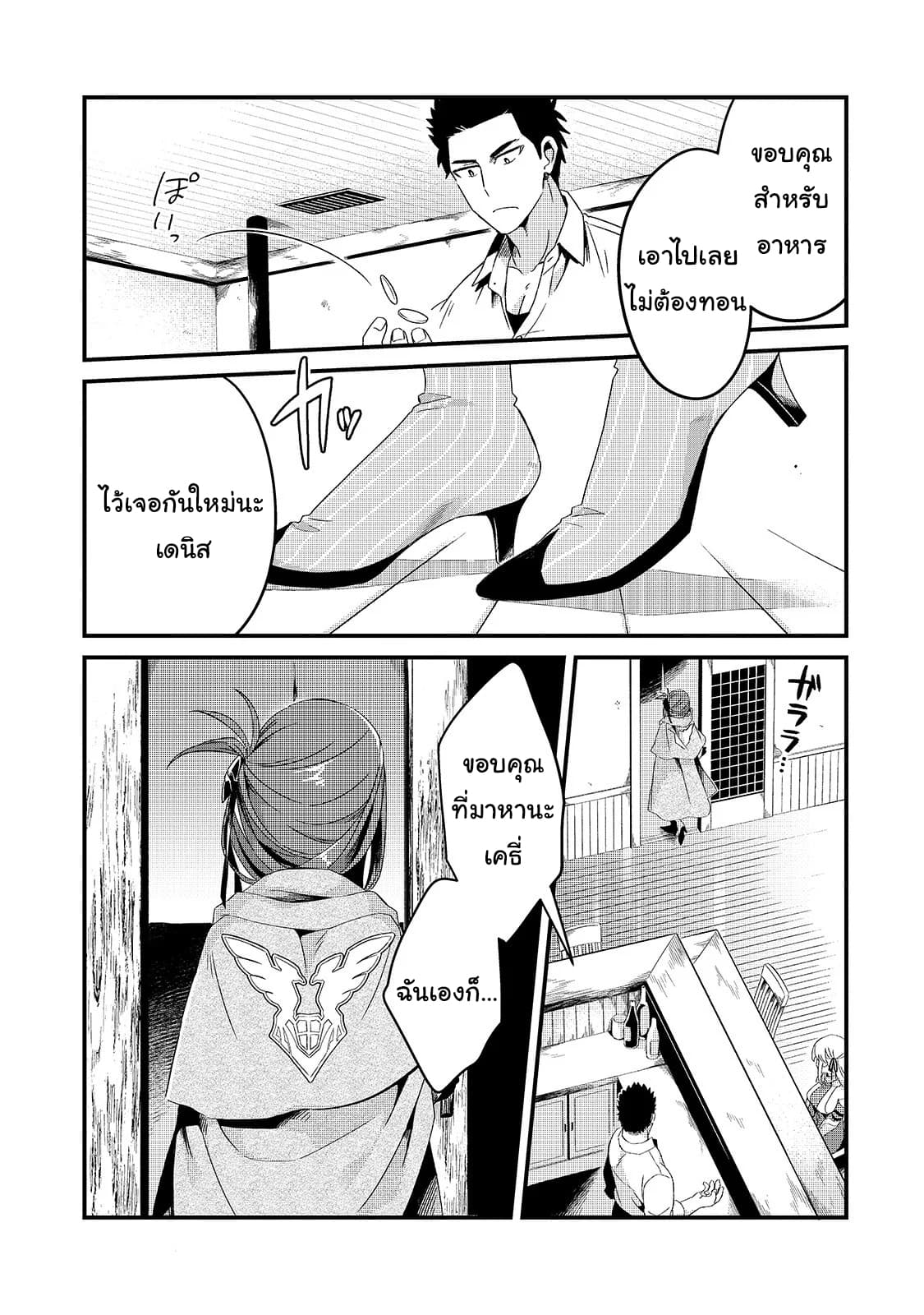 Tsuihousha Shokudou e Youkoso! 6-ช่วยให้เธอถูกขับไล่จากปาร์ตี้มืด II