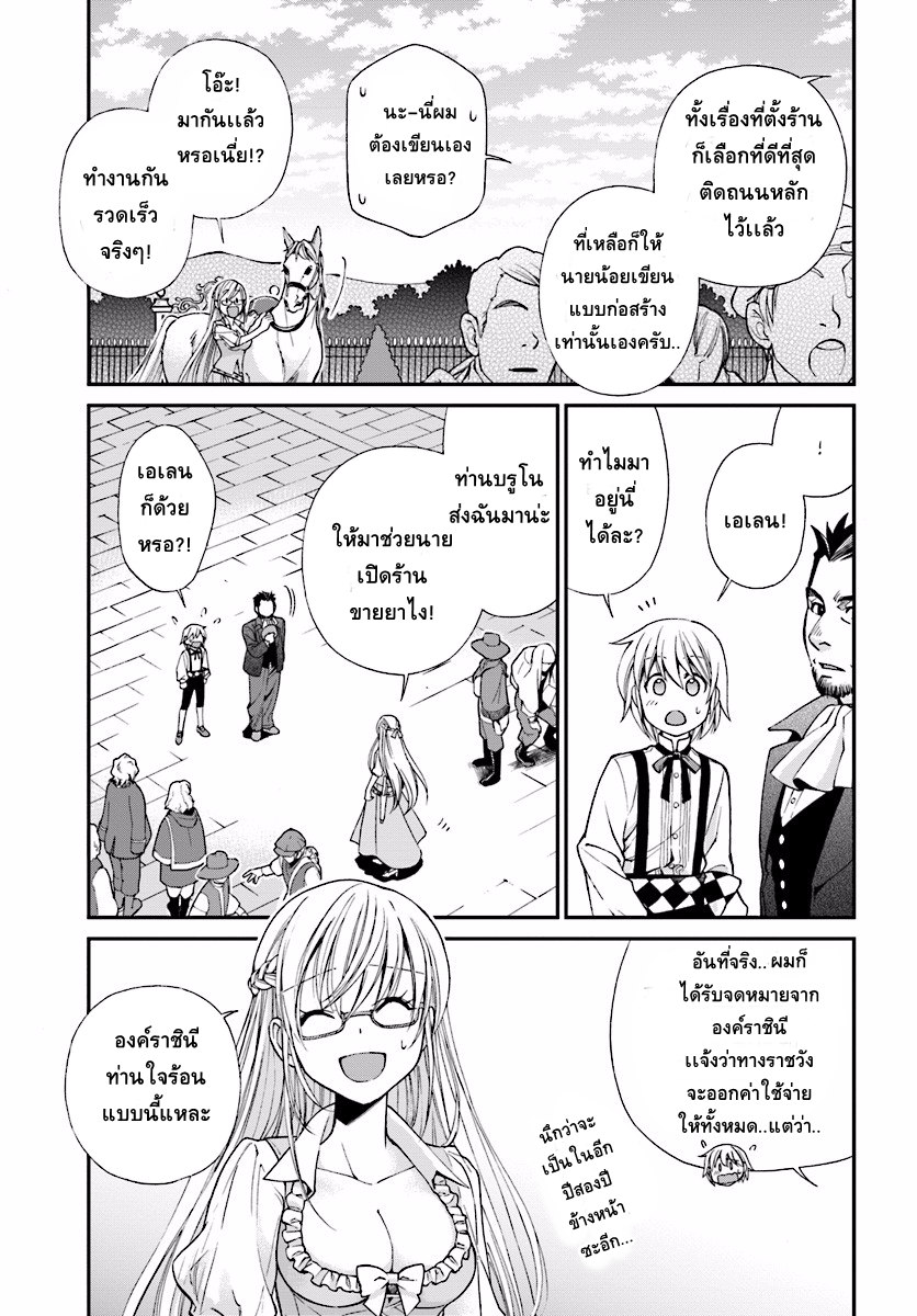 Isekai Yakkyoku เภสัชกรต่างโลก 7-ถึงเวลาเปิดร้านขายยา