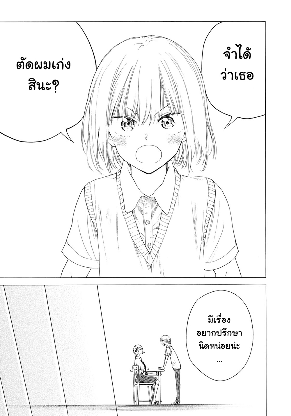 Miageru to Kimi wa 8-8