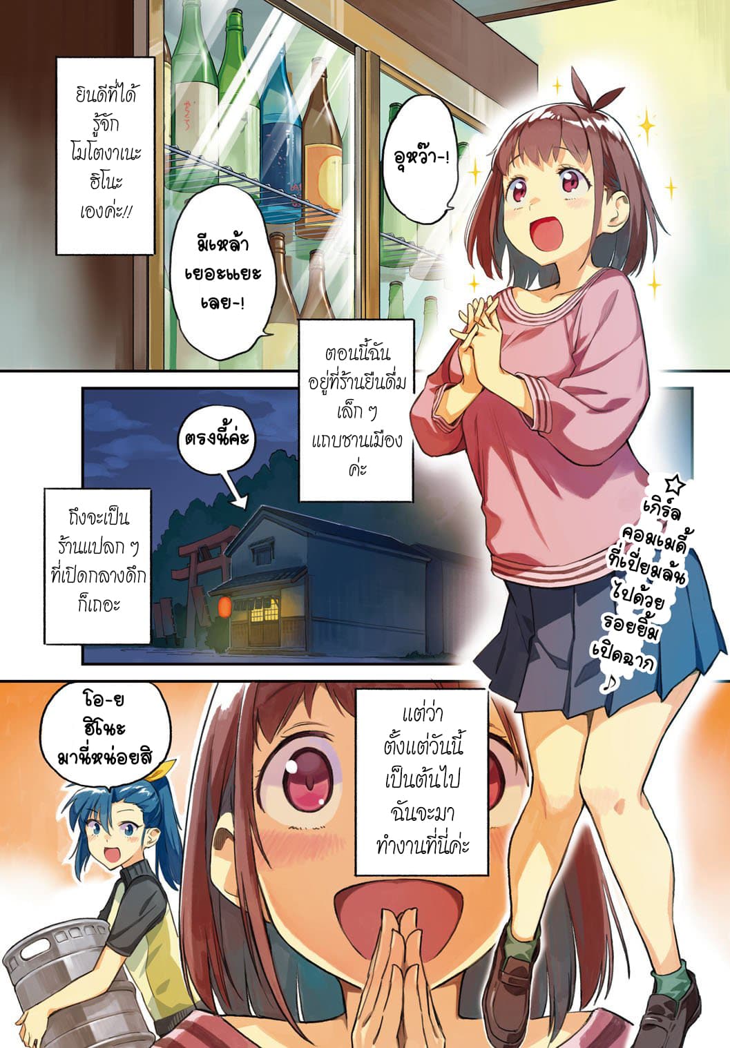 Youkai Izakaya non Bere ke 1-ร่วมงานครั้งแรก