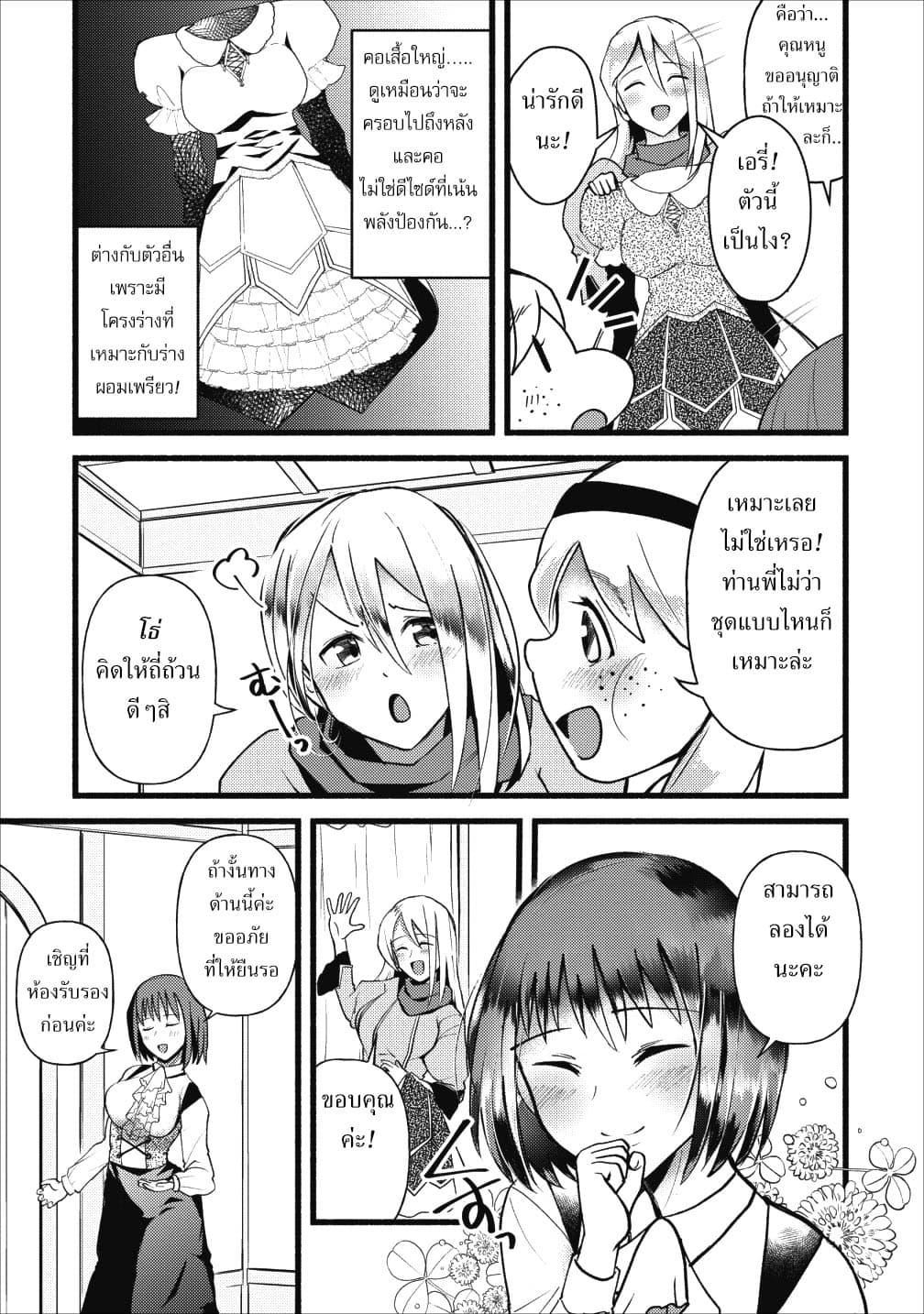 Ellie Golden to Itazurana Tenkan: Busu de Debu Demo Ikemen Elite 3-3