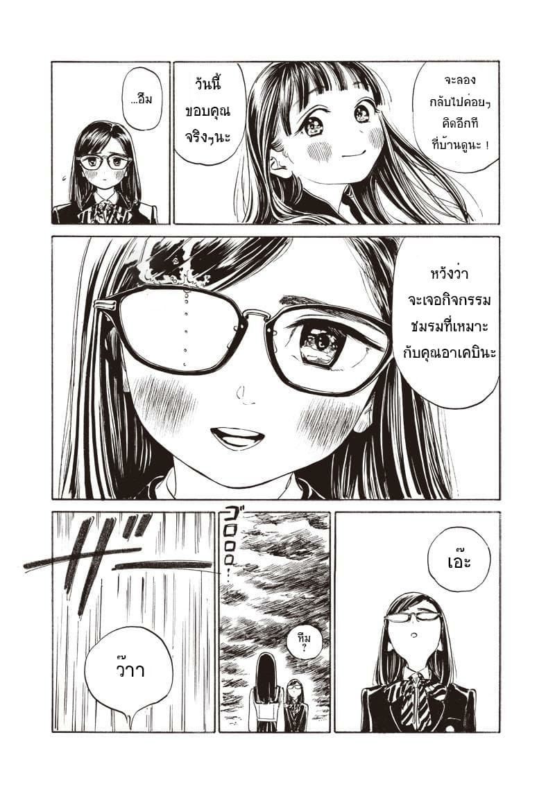 Akebi-chan no Sailor Fuku 9-เยี่ยมชมกิจกรรมชมรม พาร์ท 1