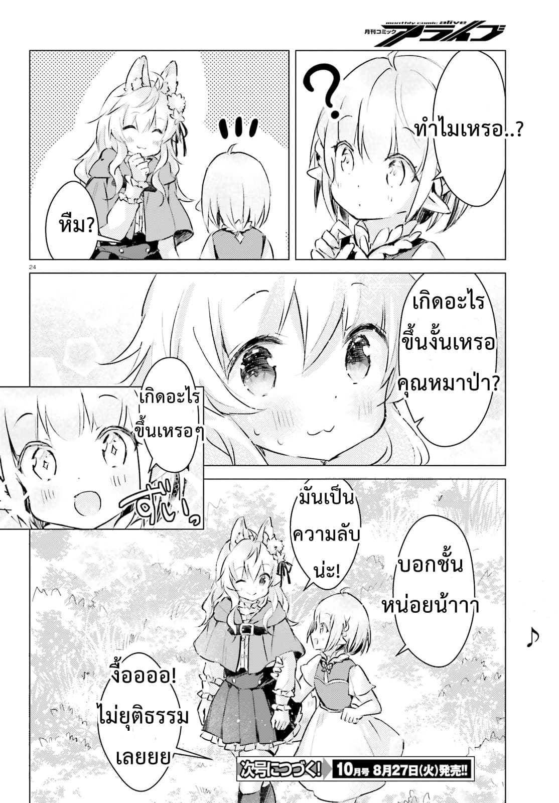 Chiisana Mori no Ookami-chan 4-4
