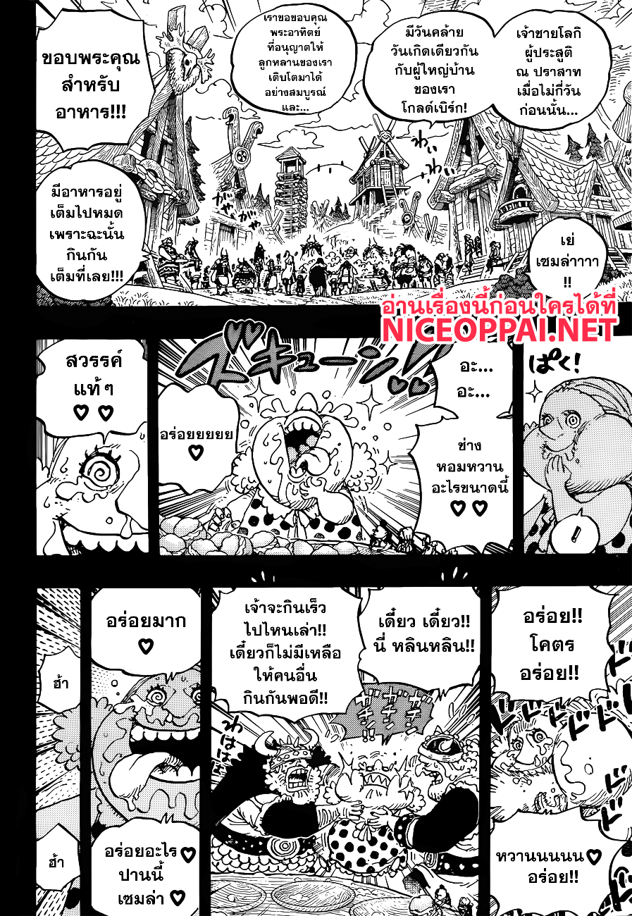 One Piece 866-นักทำลายโดยกำเนิด