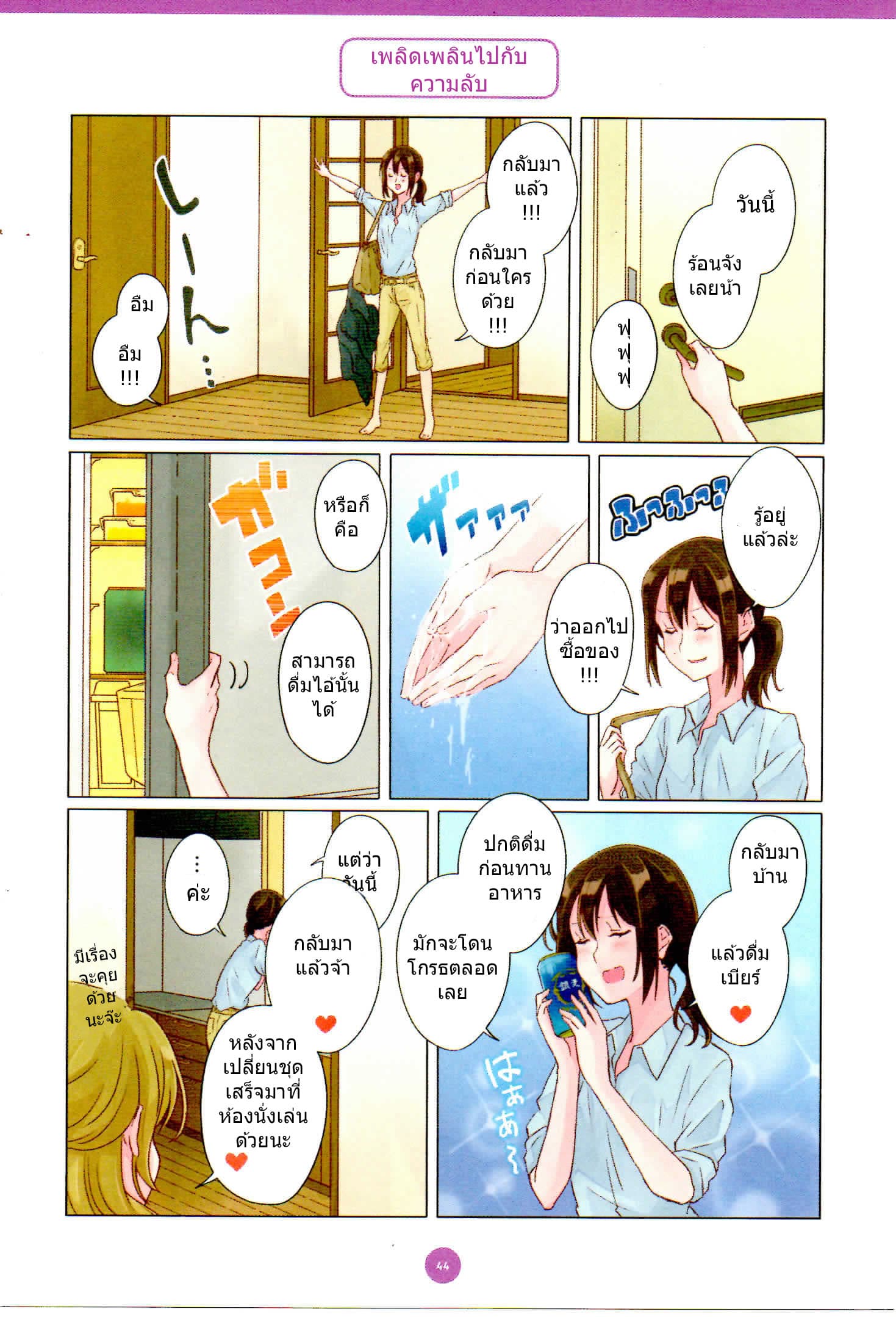 Dousei Seikatsu 4-4