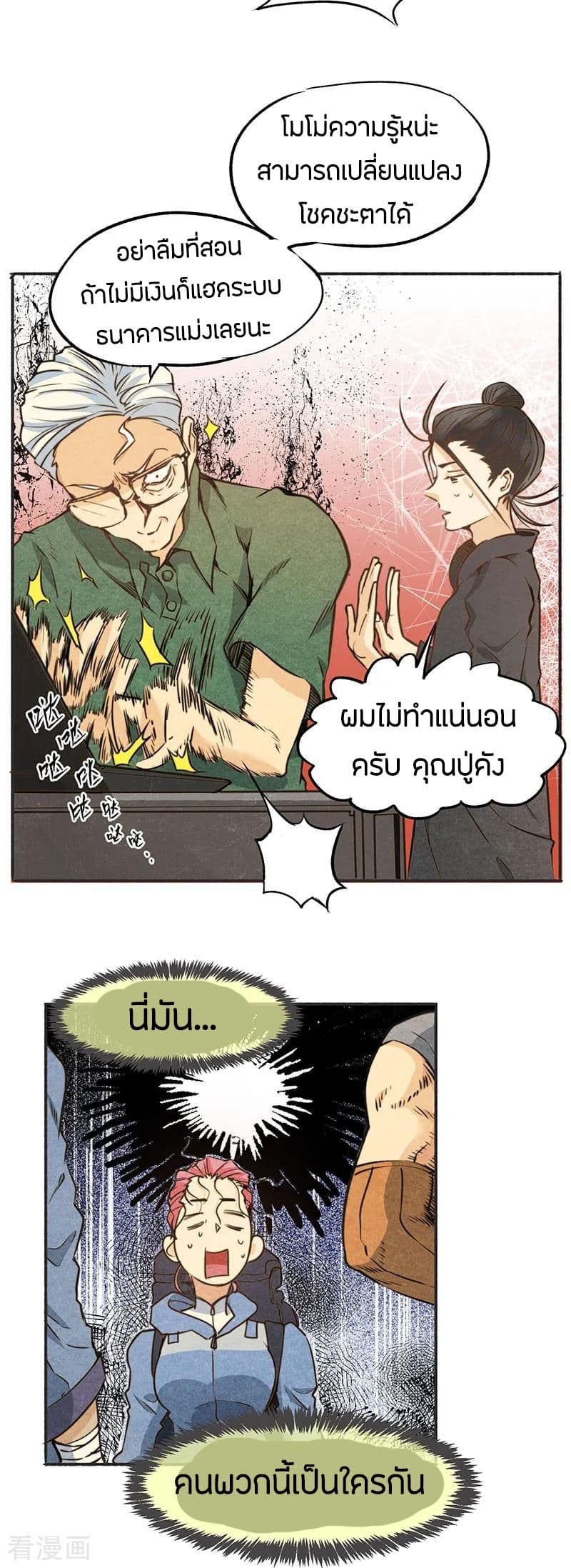God Emperor of The City มหาเทพเซียนแห่งนคร 1-1
