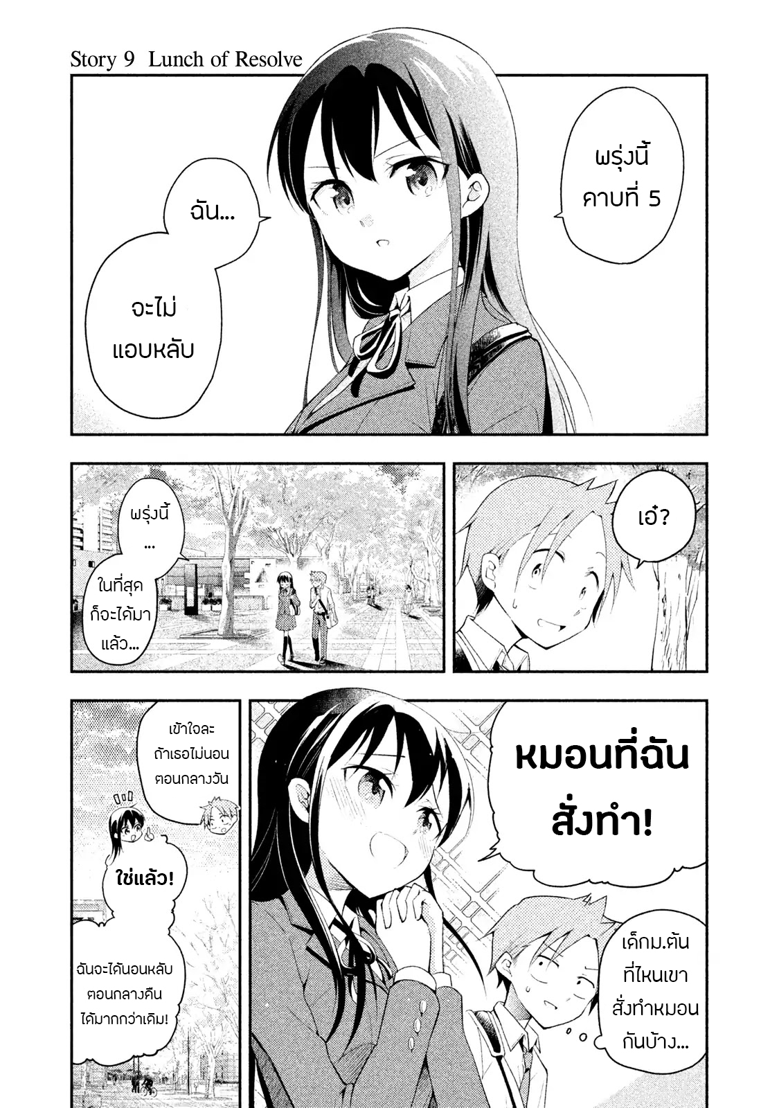 Saeki-san wa Nemutteru คุณซาเอกิที่นอนหลับอย่างสง่างาม 9-9