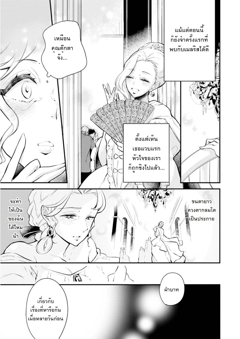 Koushaku Reijou no Tashinami 26-26