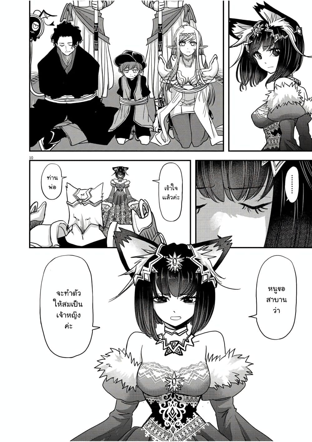 Isekai Shikkaku 11-11