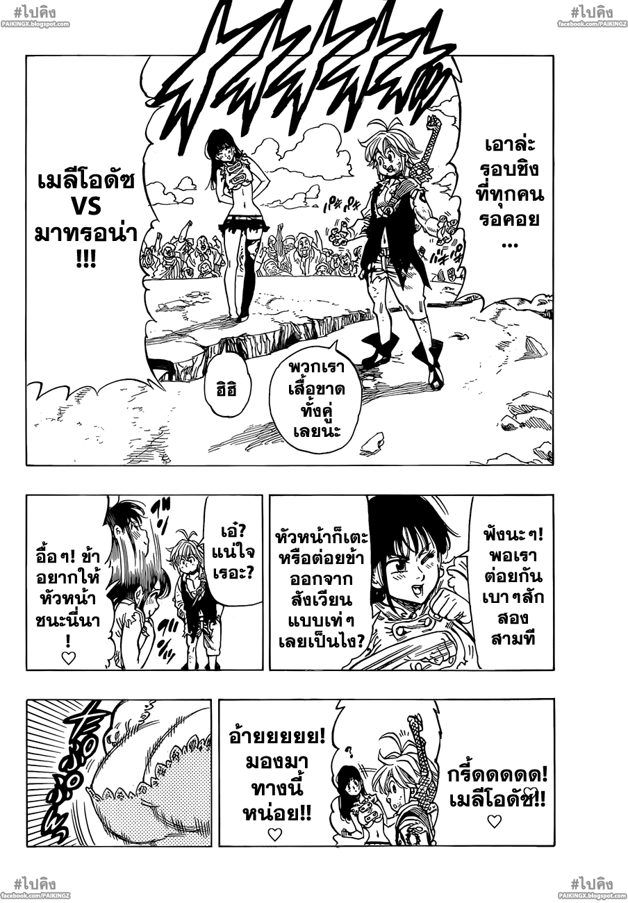 Nanatsu no Taizai 39-ความรู้สึกที่เก็บมานานหลายปี