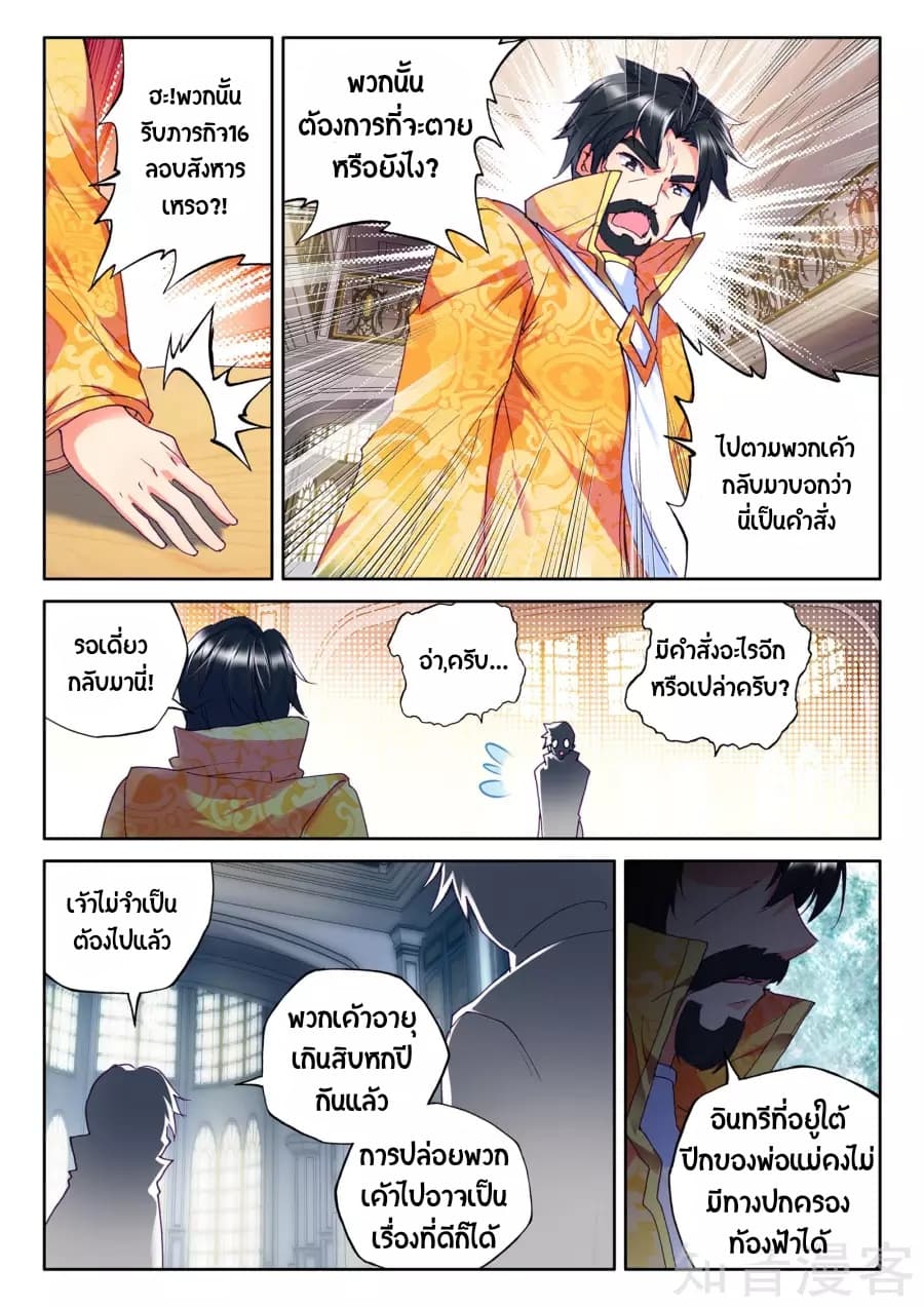 Shen Yin Wang Zuo ผนึกเทพบัลลังก์ราชันย์ 95-95