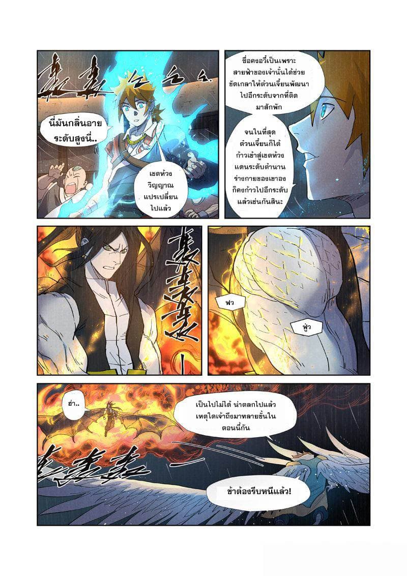 Tales of Demons and Gods 247-247