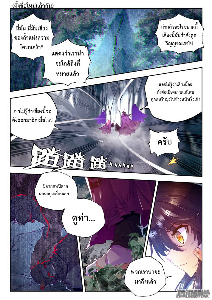 Shen Yin Wang Zuo ผนึกเทพบัลลังก์ราชันย์ 70-คลื่นแห่งแสง