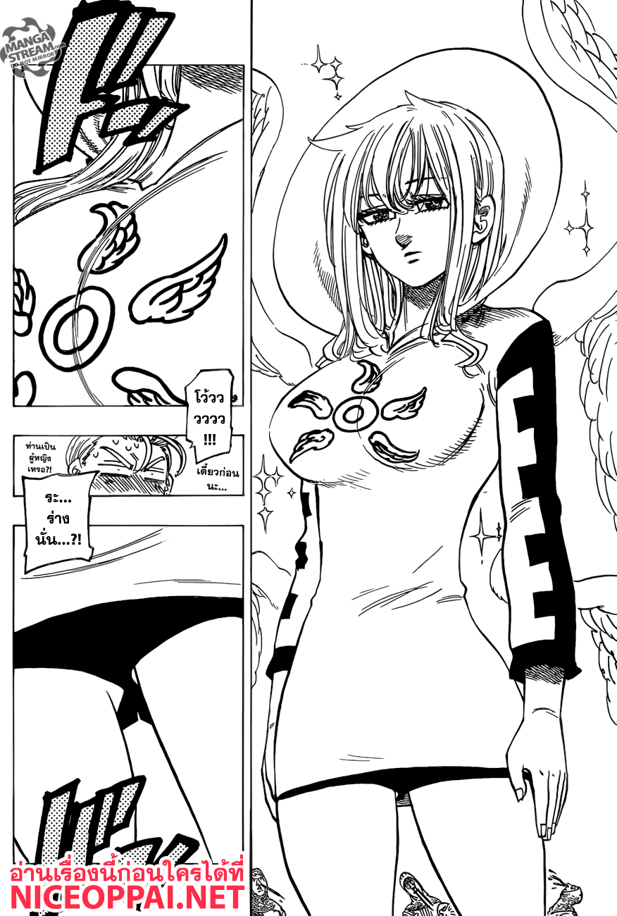 Nanatsu no Taizai 266-ผู้ตามและผู้ถูกตาม