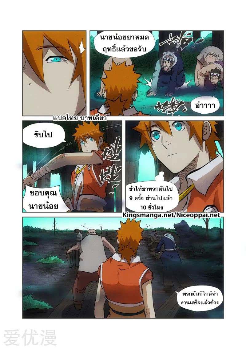 Tales of Demons and Gods 221-221