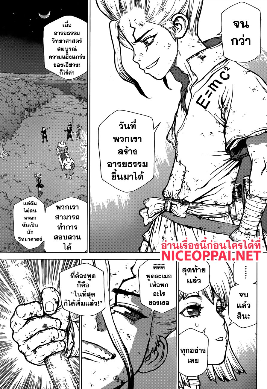 Dr.Stone 82-Epilogue of Stone Wars (ตอนสุดท้ายของบทที่ 2)