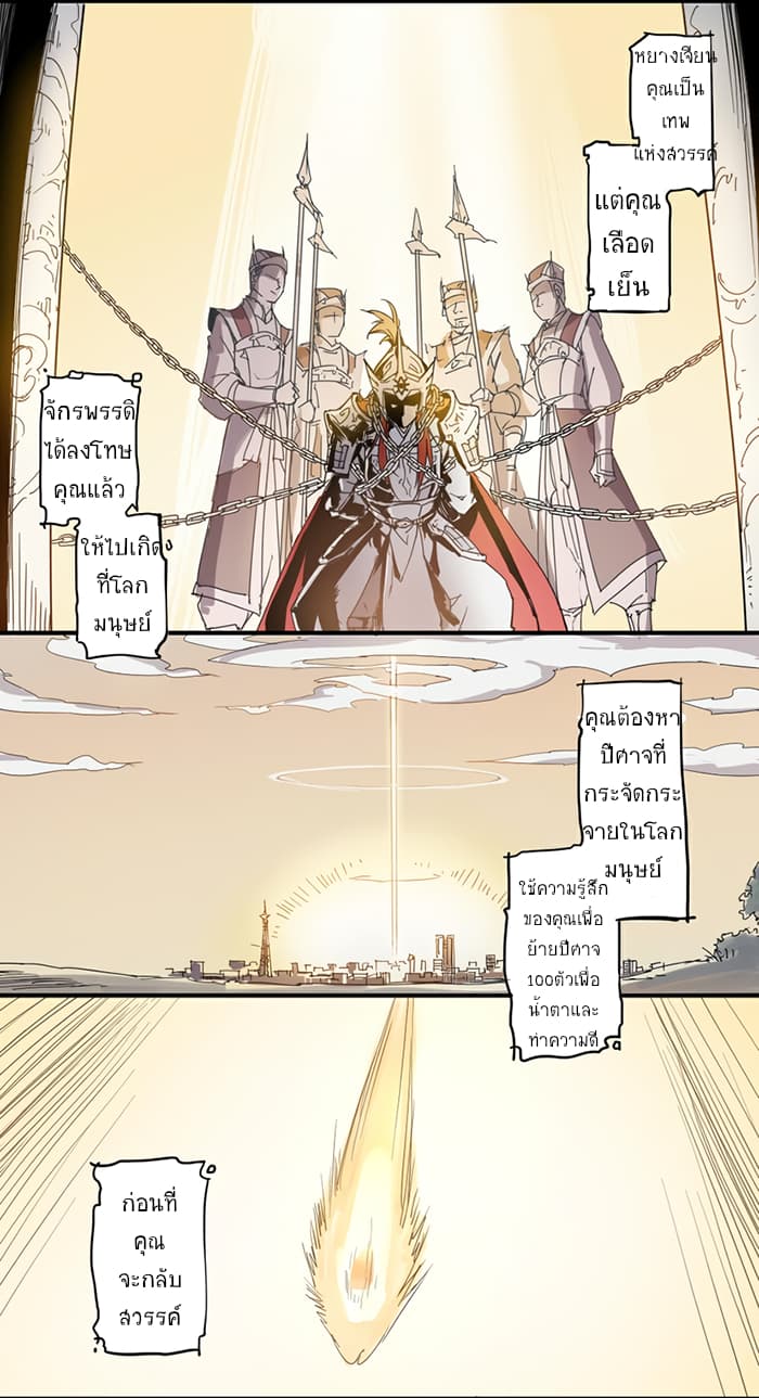 How to Be God 1-1