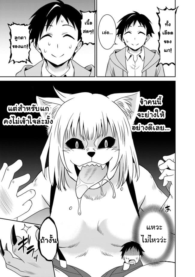Saikyou no Shuzoku ga Ningen datta Ken เผ่ามนุษย์แกร่งสุดโลก 17-17