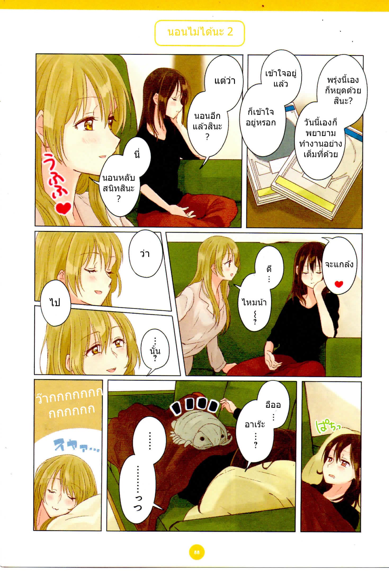 Dousei Seikatsu 7-7
