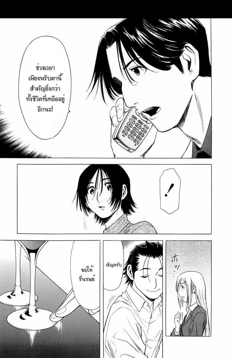 Bartender 9-ฝันสีอำพัน