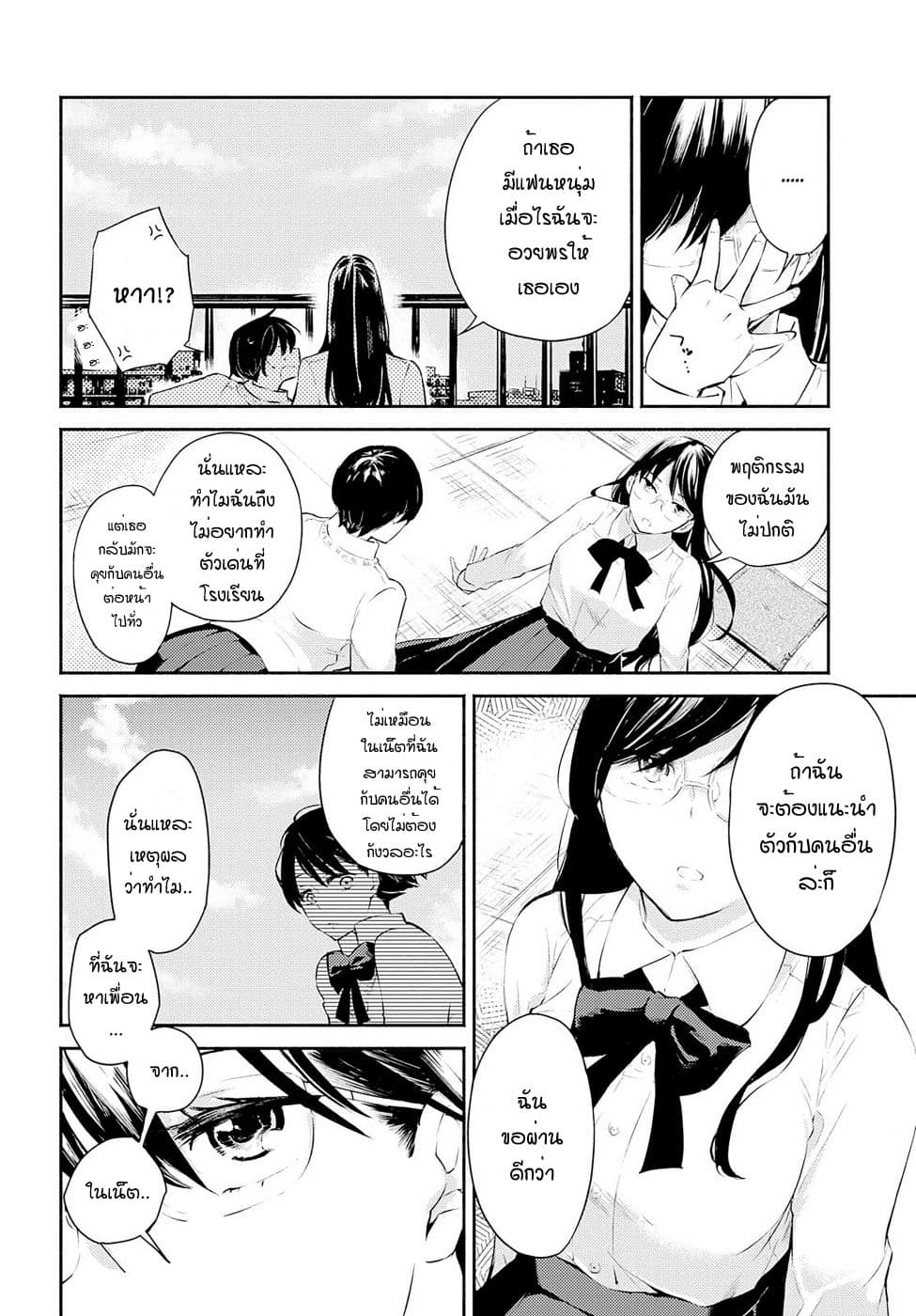 Warikitta Kankei Desukara 3-3
