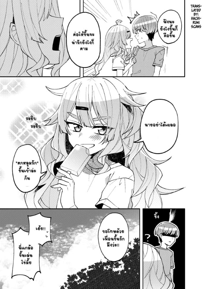 Me ga Sametara Onna no Ko ni natte ita Hanashi 1-1