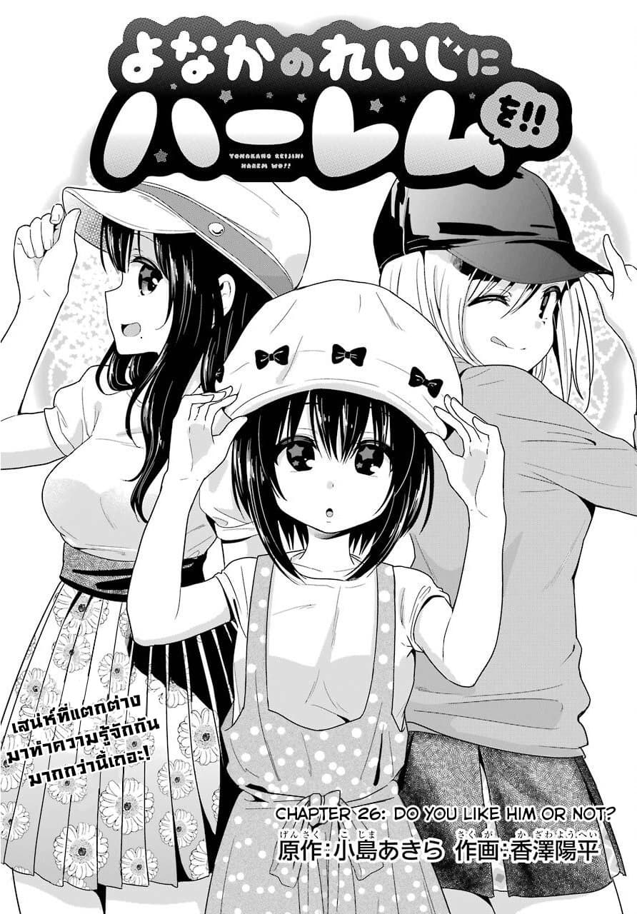 Yonakano Reijini Haremu Wo 26-Do You Like Him Or Not? NI