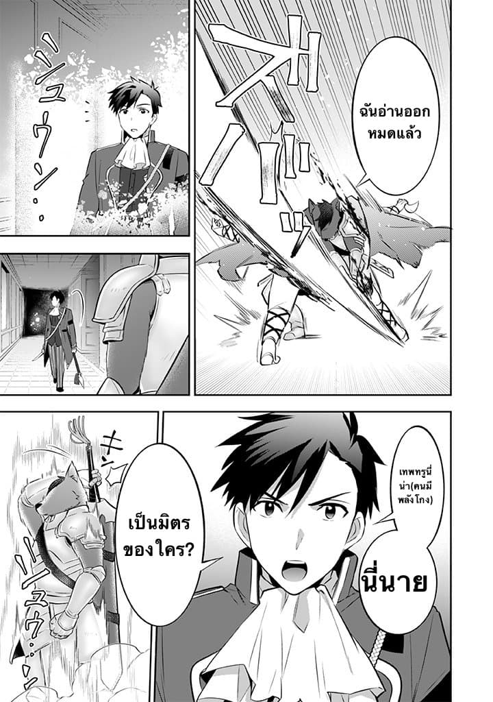 Jimi na Kensei wa Sore Demo Saikyou desu 32-32