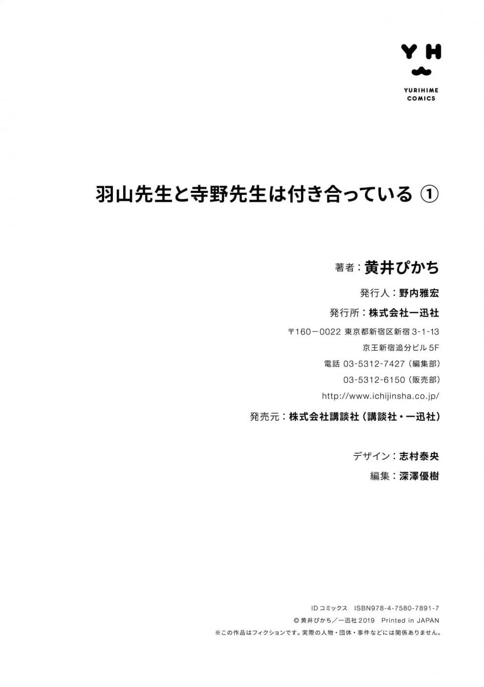Hayama Sensei To Terano Sensei Ha Tsukiatteiru 6.5-ตอนแถม ท้ายเล่ม1