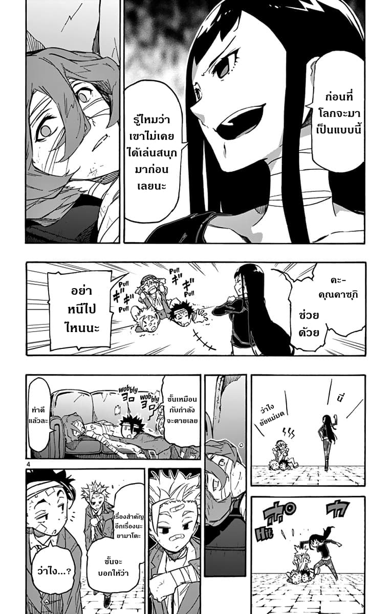 Gofun-go no Sekai 23-23
