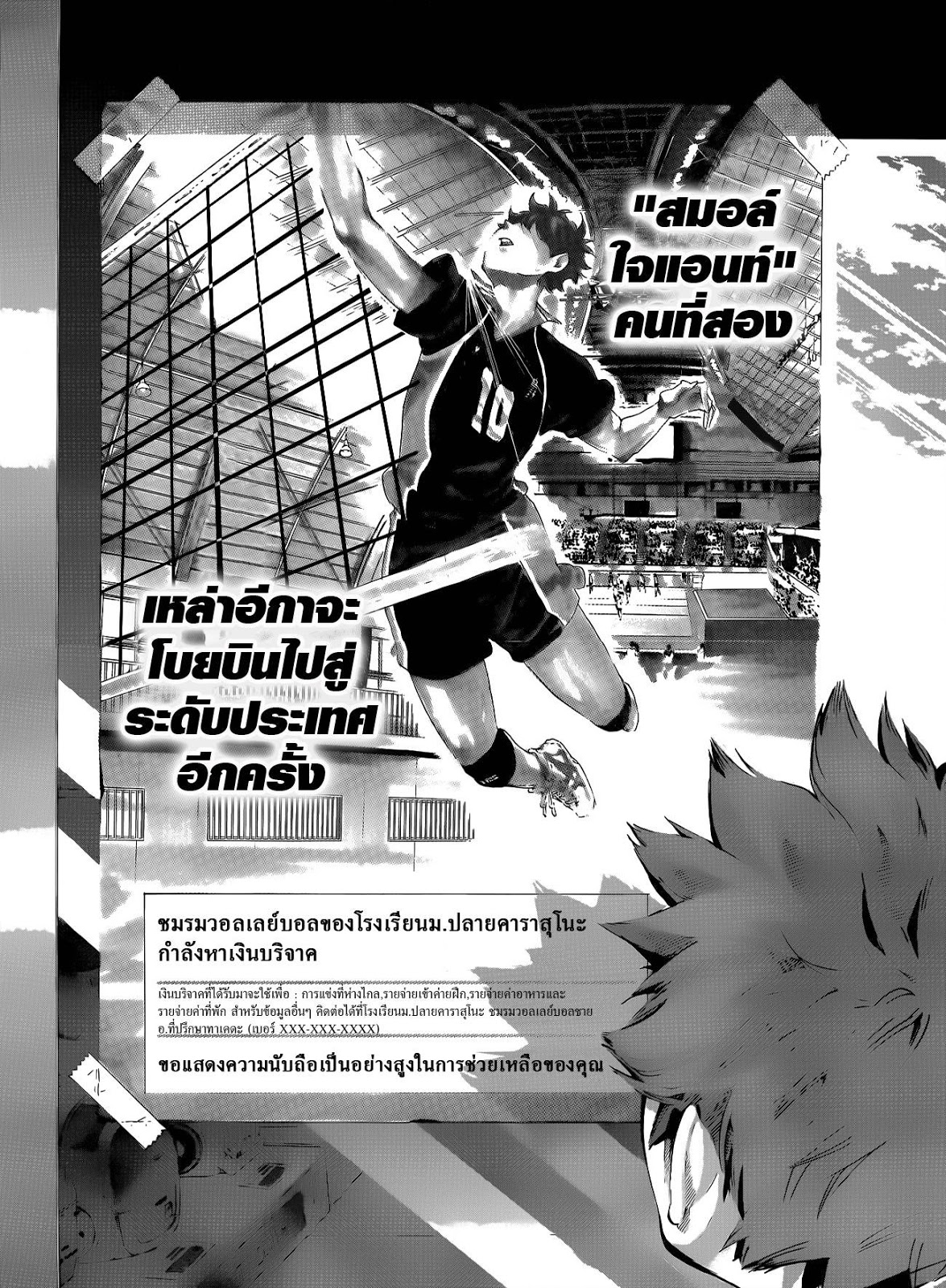 Haikyuu!! 76-ครีเอเตอร์