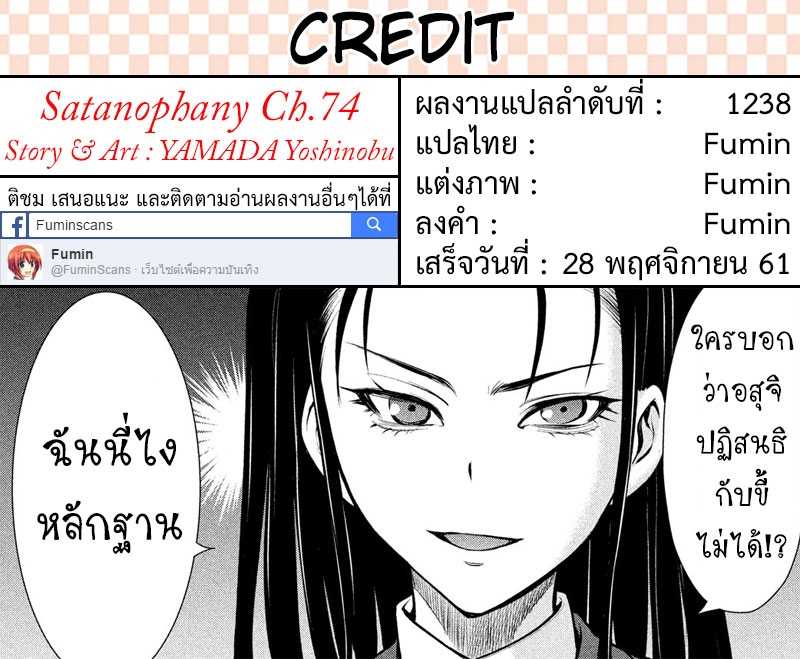 Satanophany 74-ขีดจำกัด