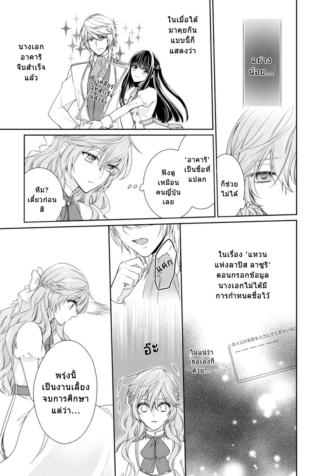 Akuyaku Reijou wa Ringoku no Oitaishi ni Dekiai Sareru 1-1