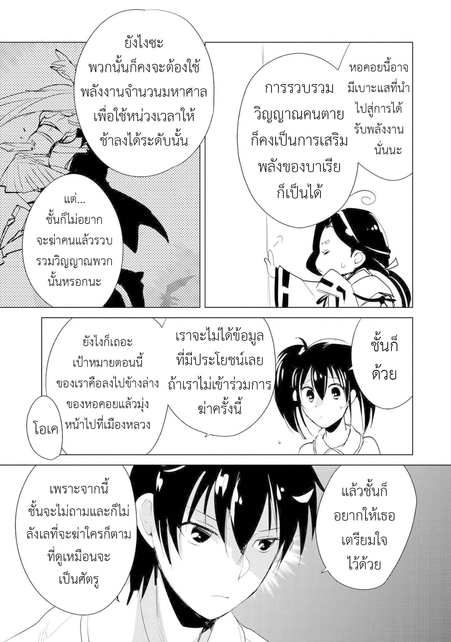 Sokushi Cheat ga Saikyou Sugite, Isekai no Yatsura ga Marude Aite ni Naranai n desu ga 19-บุตรสาวของตระกูลนักรบ