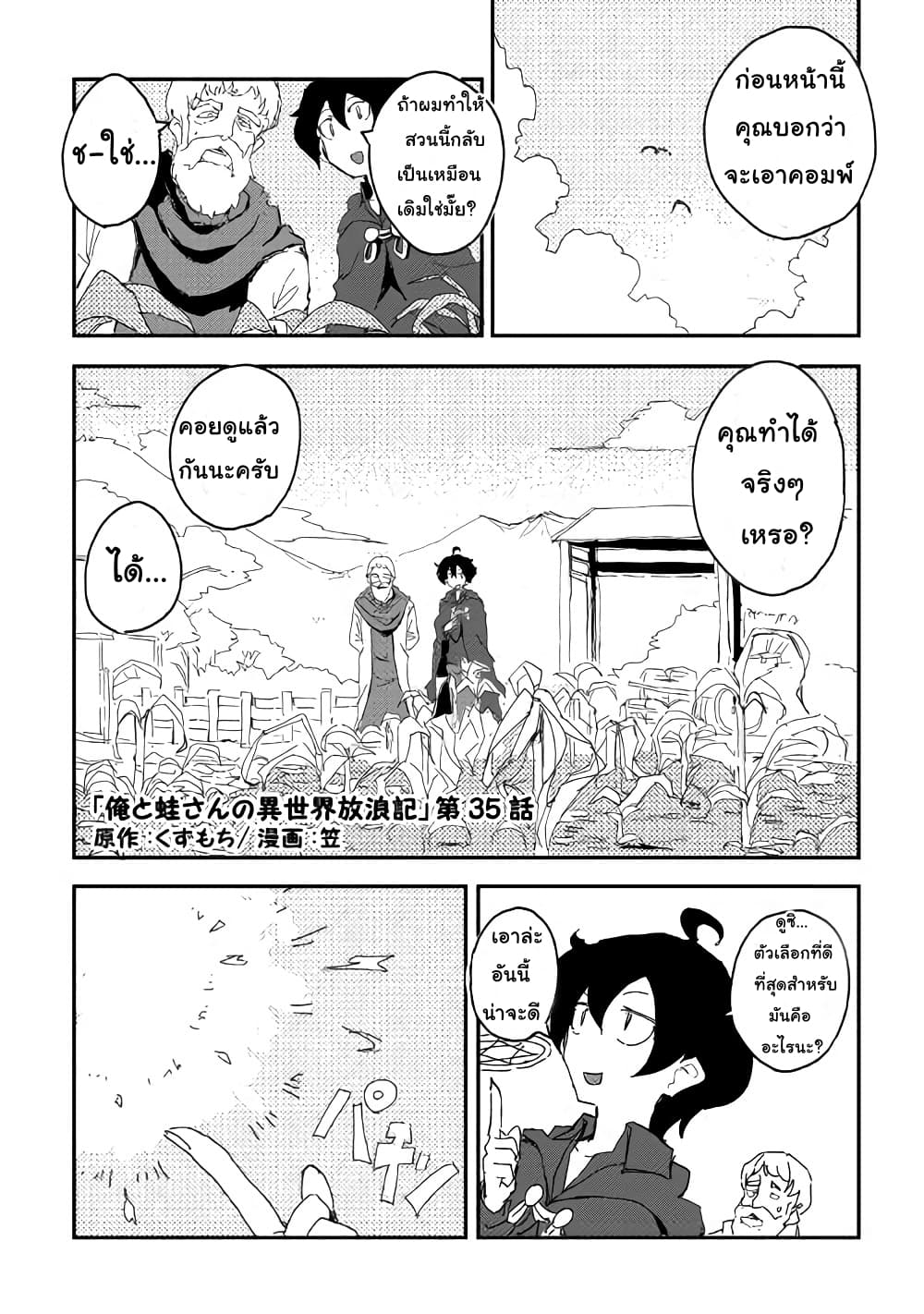 Ore to Kawazu-san no Isekai Hourouki 35-35