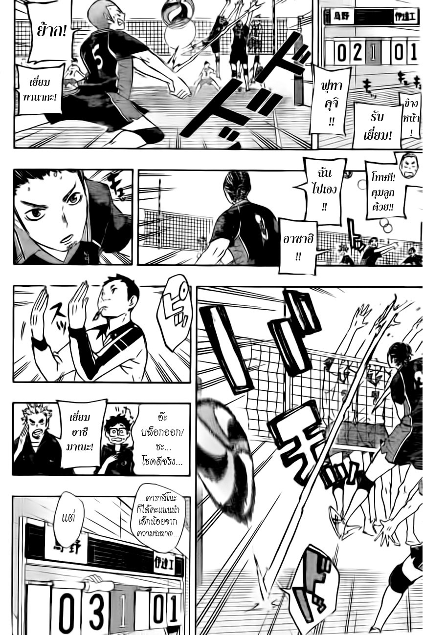 Haikyuu!! 42-กำแพงเหล็ก