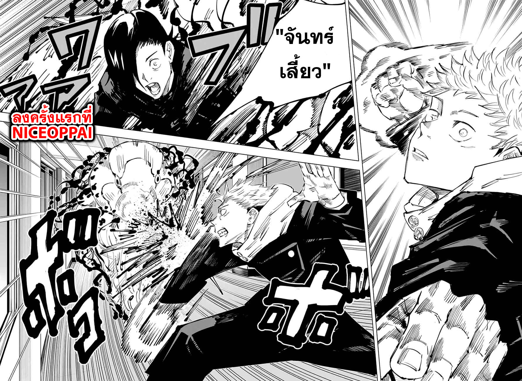 Jujutsu Kaisen มหาเวทย์ผนึกมาร 26-สักวันหนึ่ง มันจะเป็นของนาย