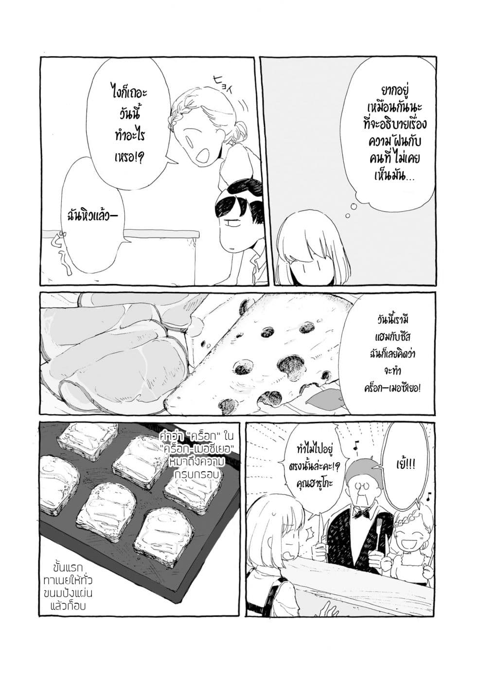 Samenai Machi no Kissaten 5-สุภาพบุรุษกรุบกรอบ