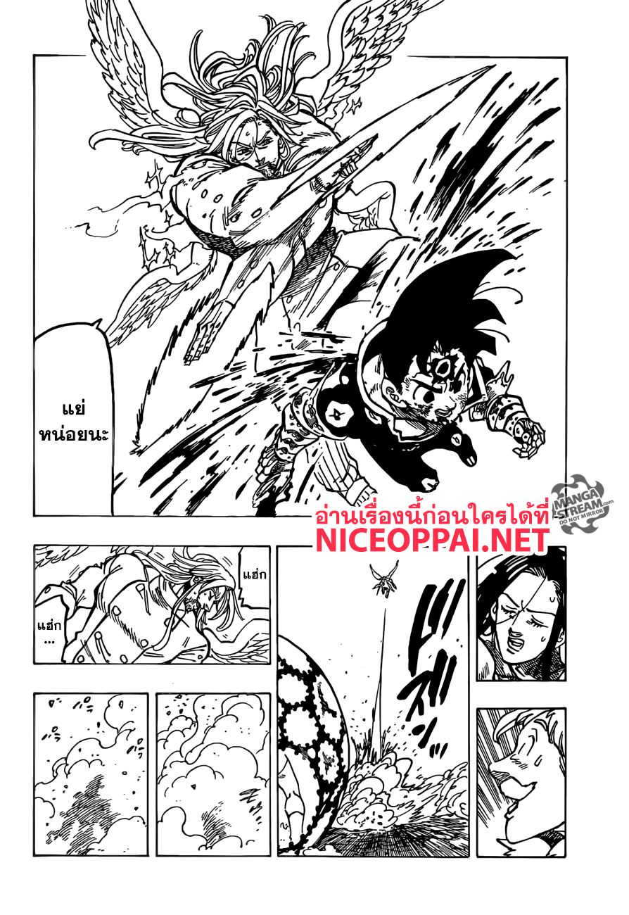 Nanatsu no Taizai 299-ทุกสิ่งทุกอย่างหยุดนิ่ง