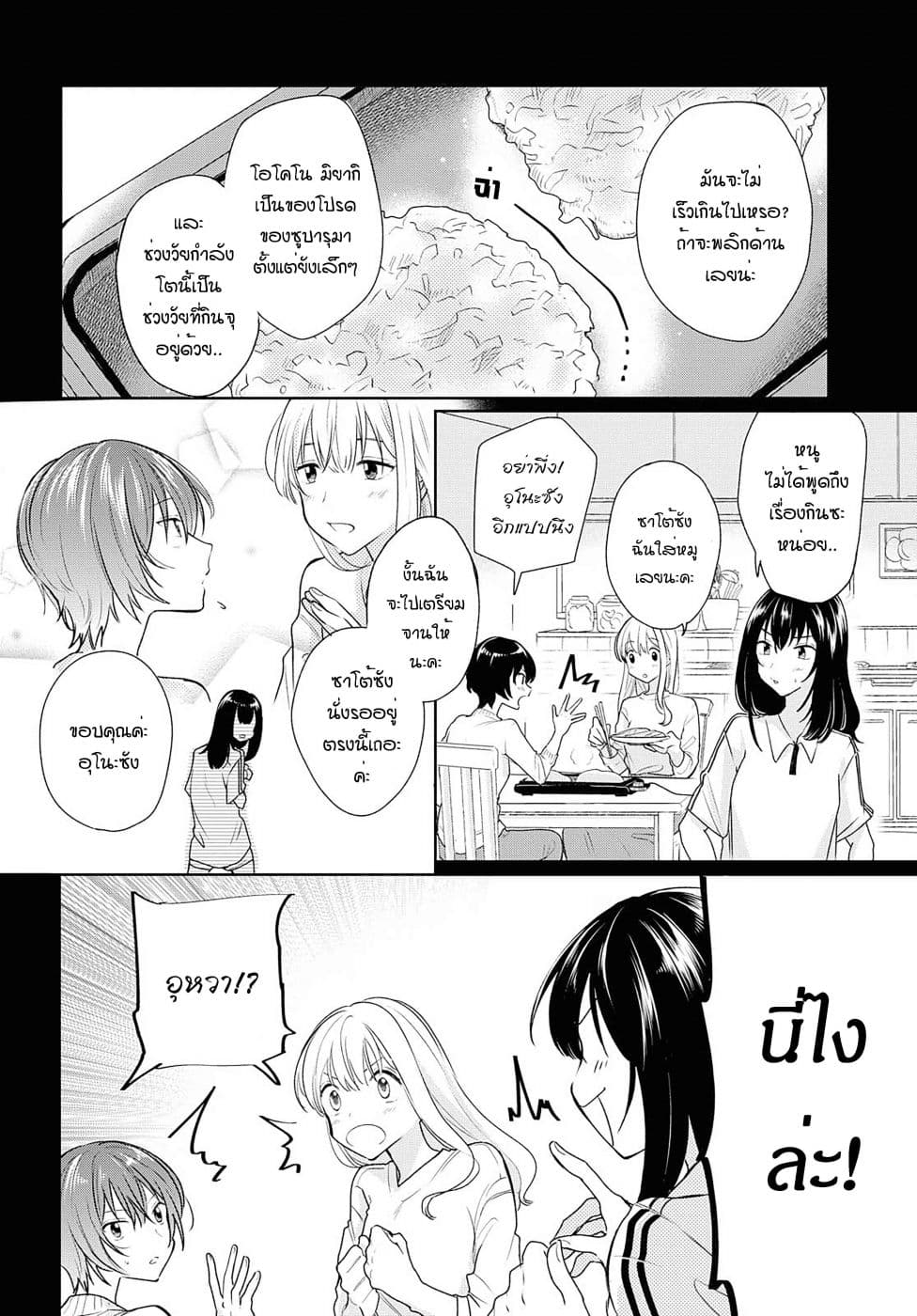 Crescent Moon and Doughnuts 6-พระจันทร์สวยจัง