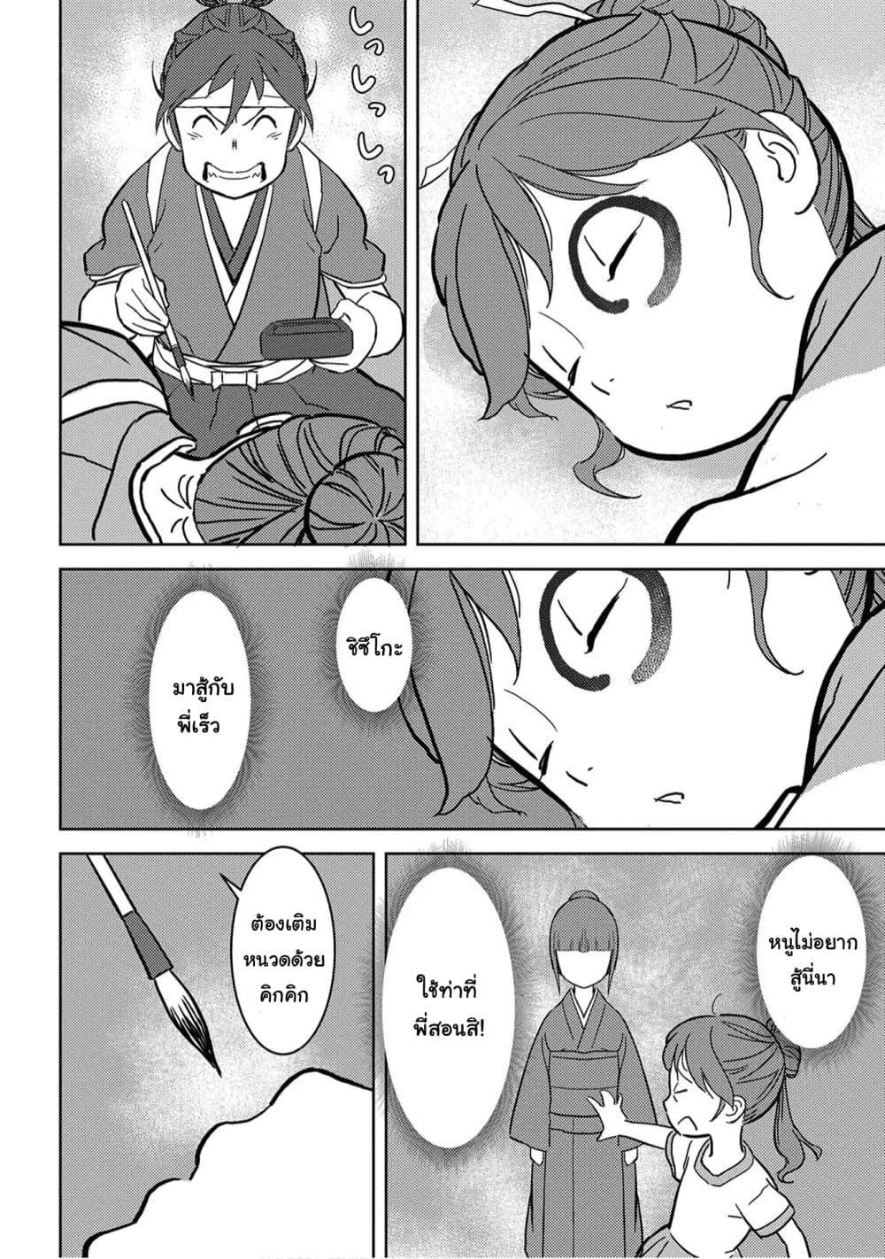 Sengoku Komachi Kuroutan: Noukou Giga 18-ฝึกฝน